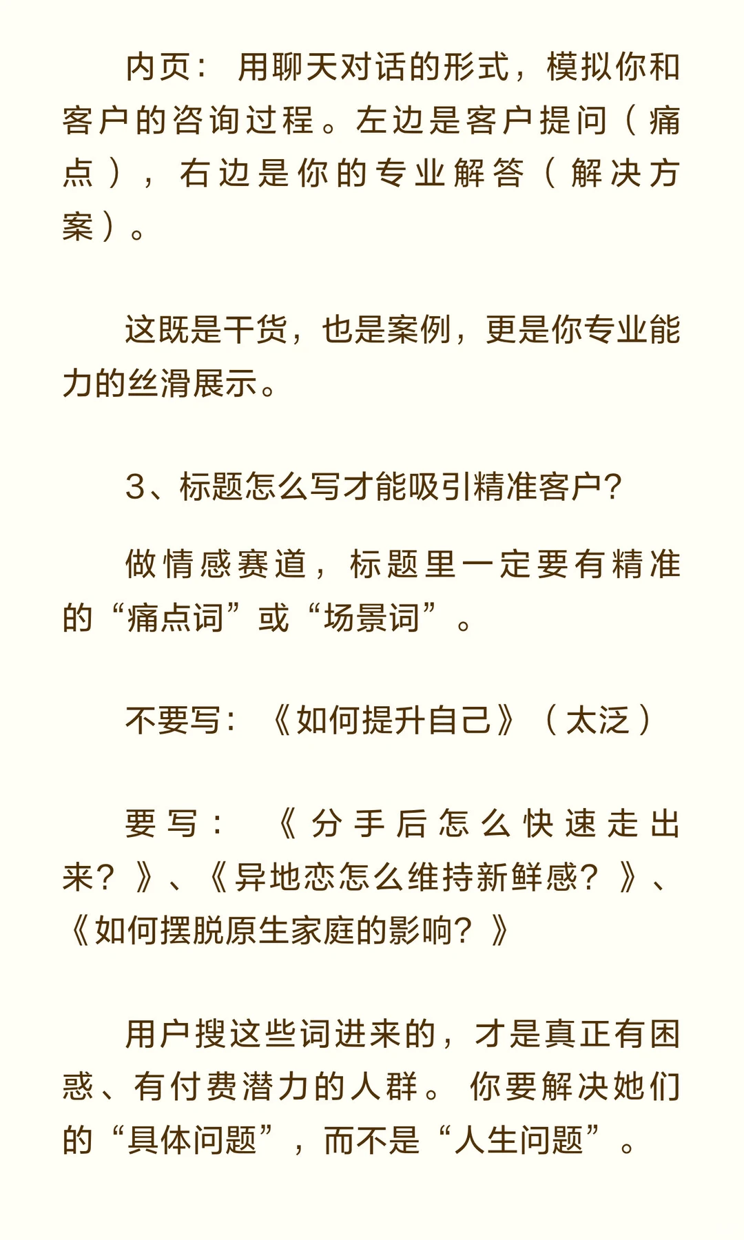 大家听说了吗,做情感赛道的获客思路传开了