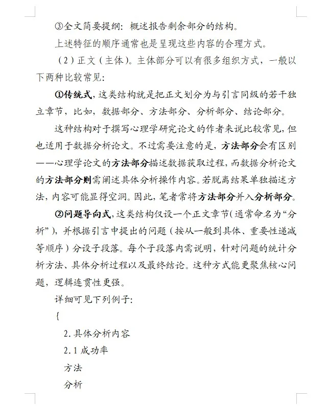 数据分析报告的结构与写法建议