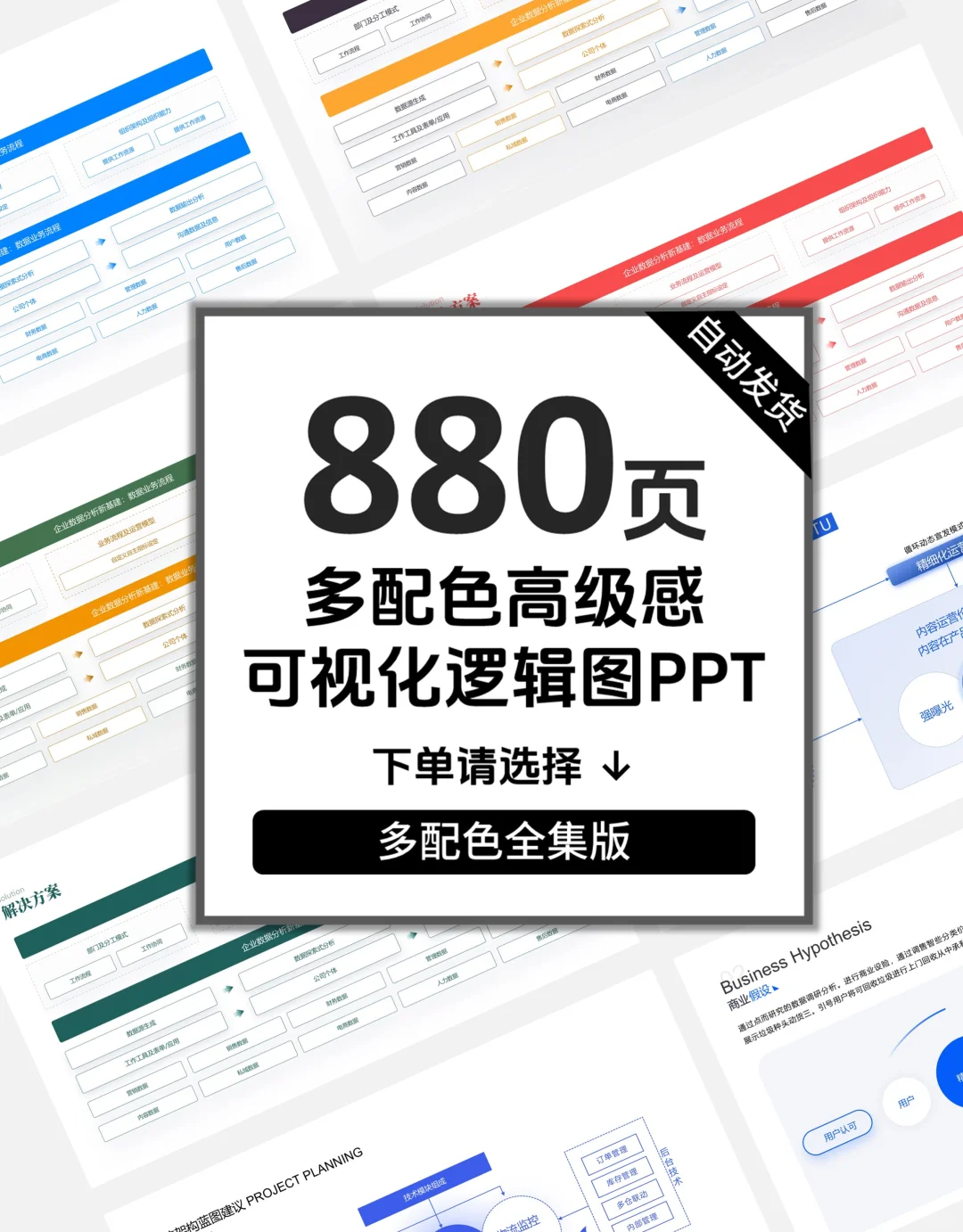 PPT高级模板合集，项目复盘一套搞定