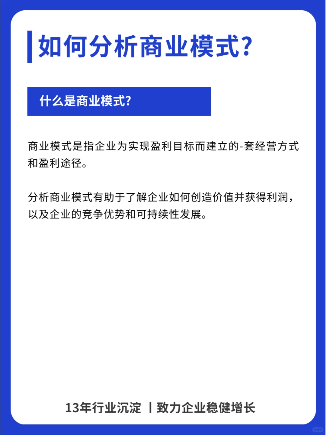 商业模式设计得好，经营发展才能更轻松！