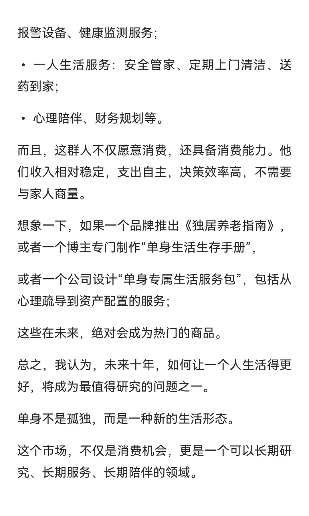 未来的单身赛道，一定是最大的刚需