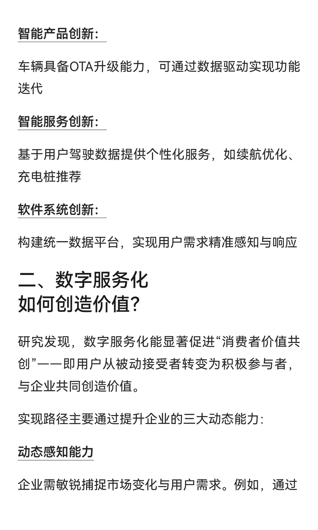 新能源车企高薪岗位揭秘：数字服务化背后的
