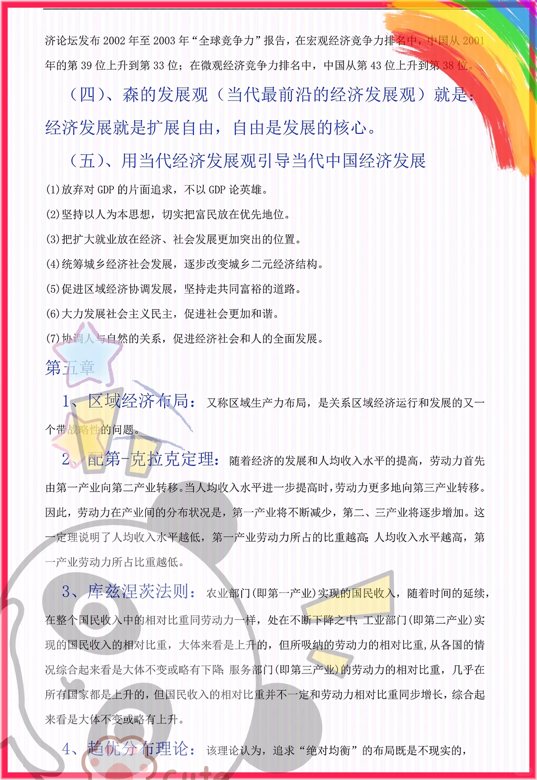 吐血整理!区域经济学这也太详细了
