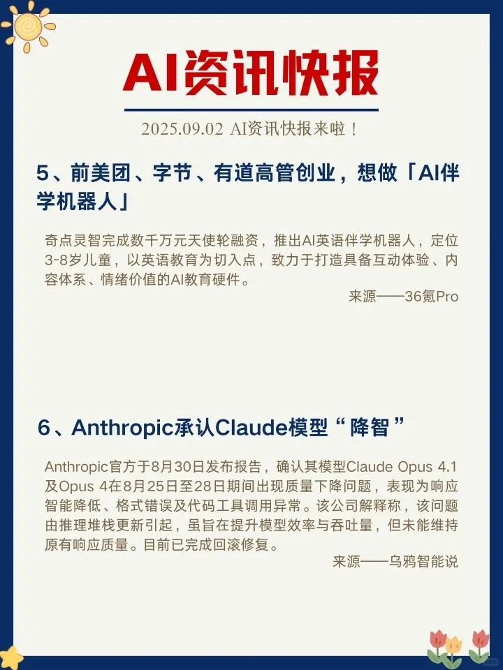 ✨9月2日 AI资讯快报来啦！