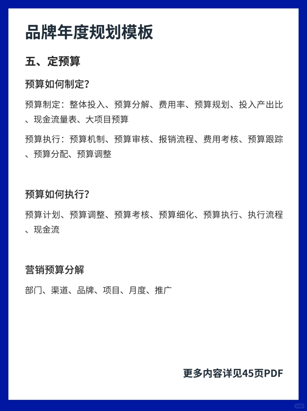 2024品牌年度规划怎么做？超详细模板！