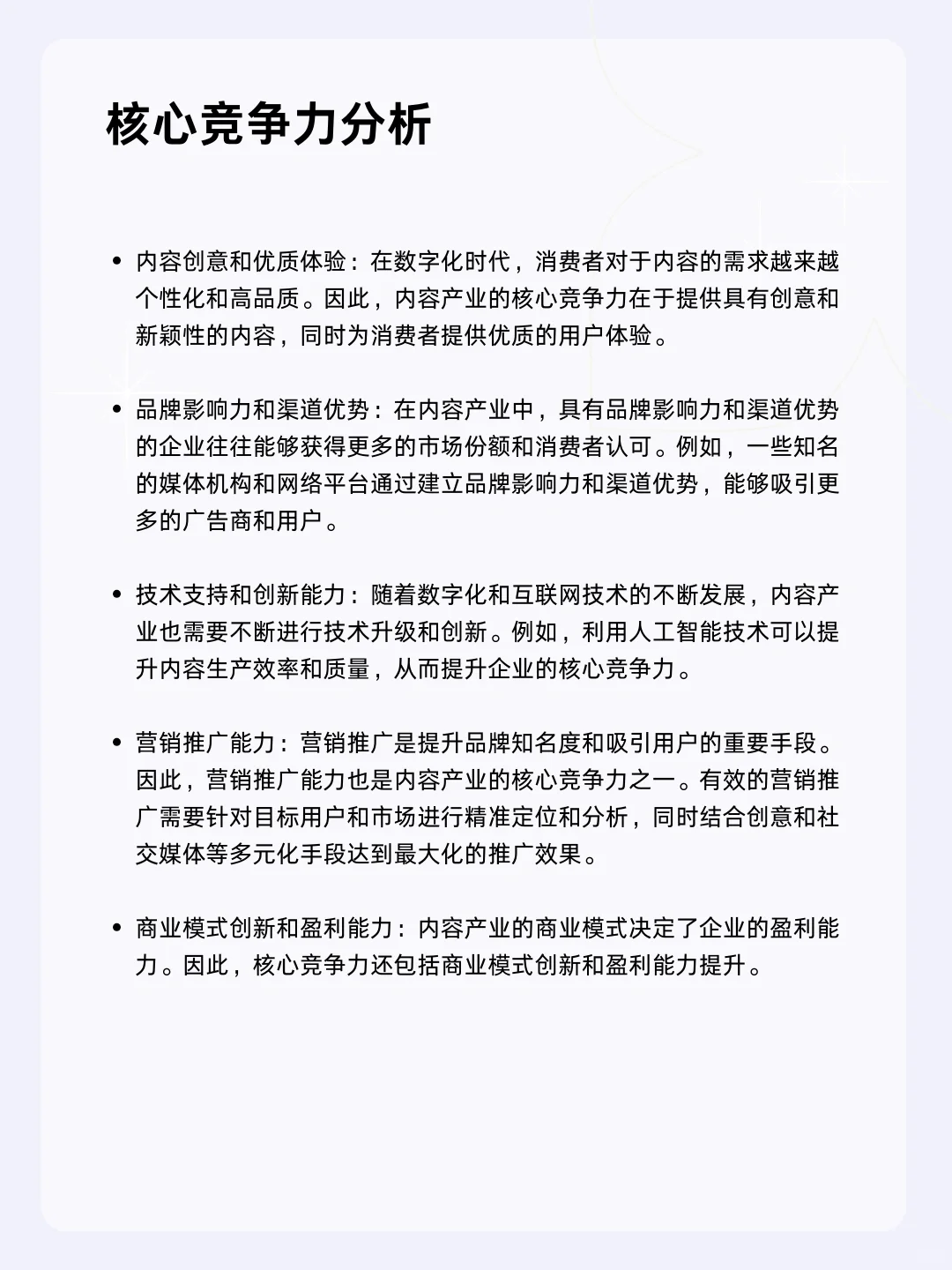 ?每天一个行业分析 | 内容产业