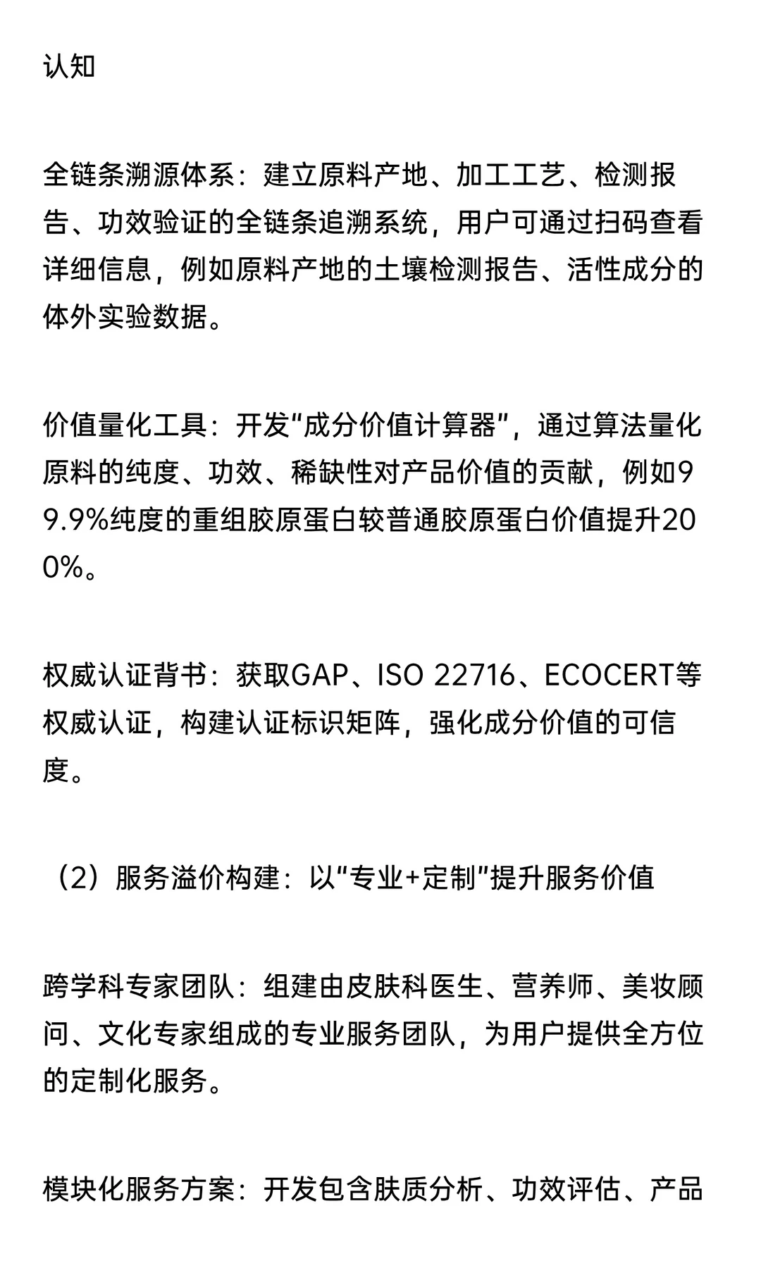 化妆品行业破局结构性内卷
