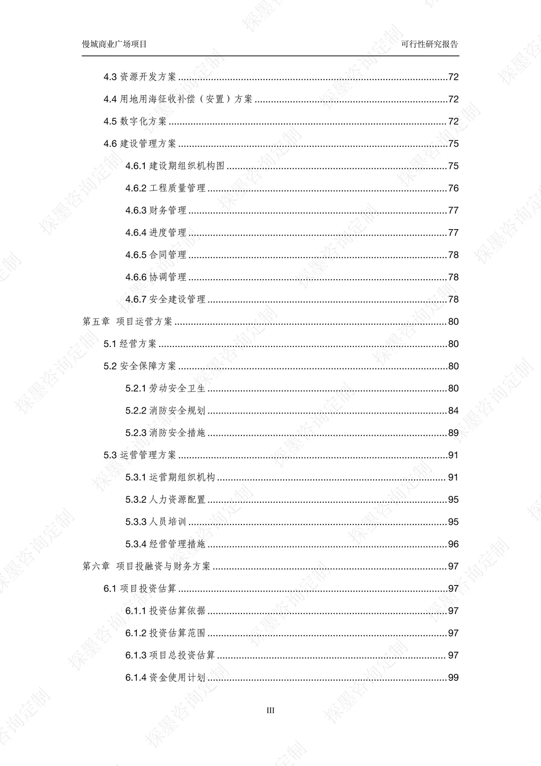 商业广场项目可行性研究报告案例分享