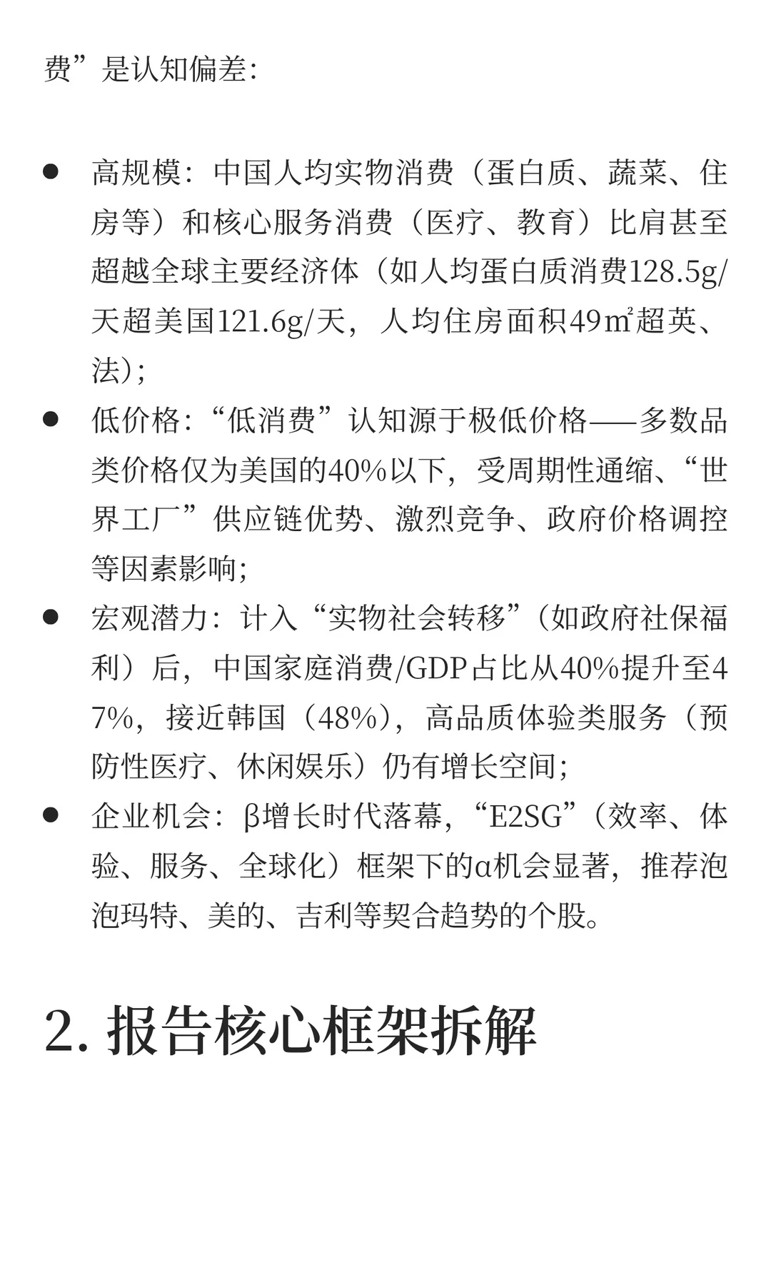 中国消费市场：并非过度低消费？