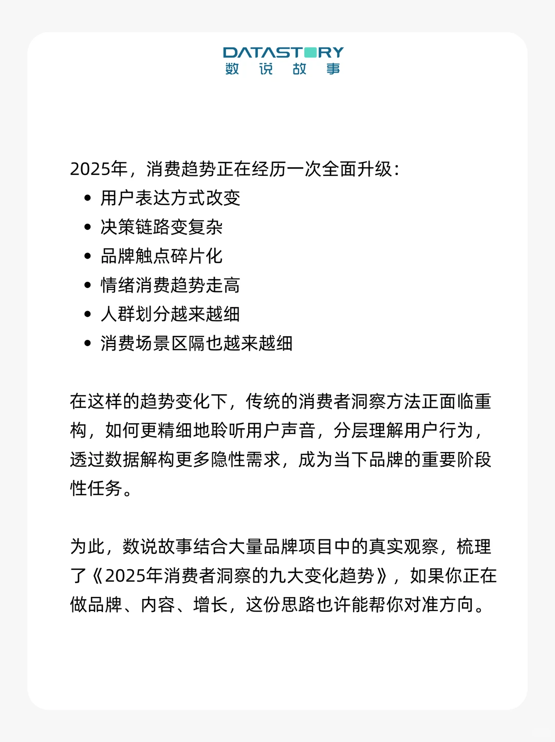 想做对消费者洞察,先看懂这9个变化 ?