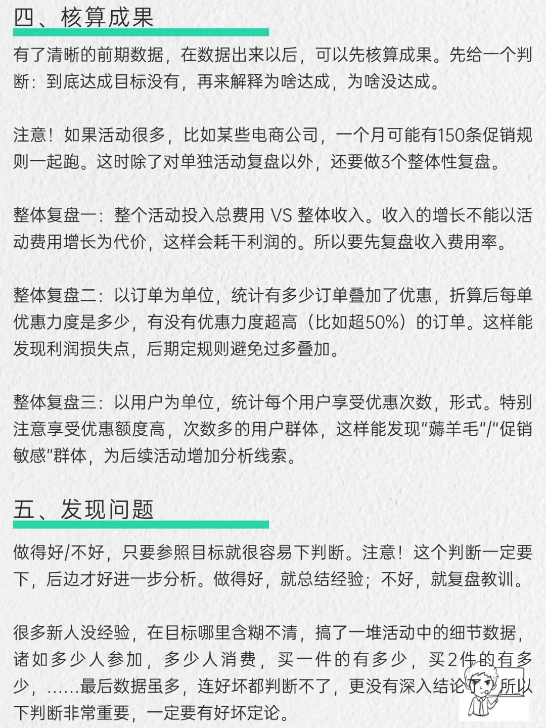 活动后怎么复盘？