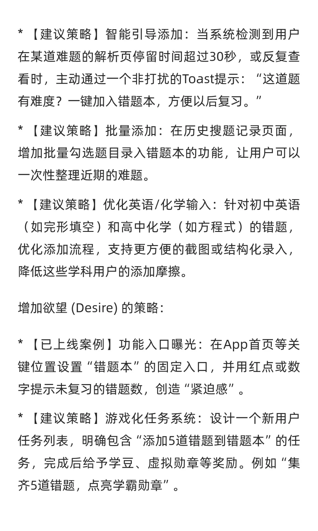 作业帮:增长策略拆解