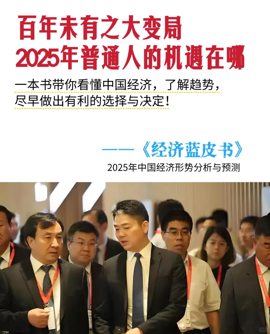 2025中国经济蓝皮书！震撼登场！