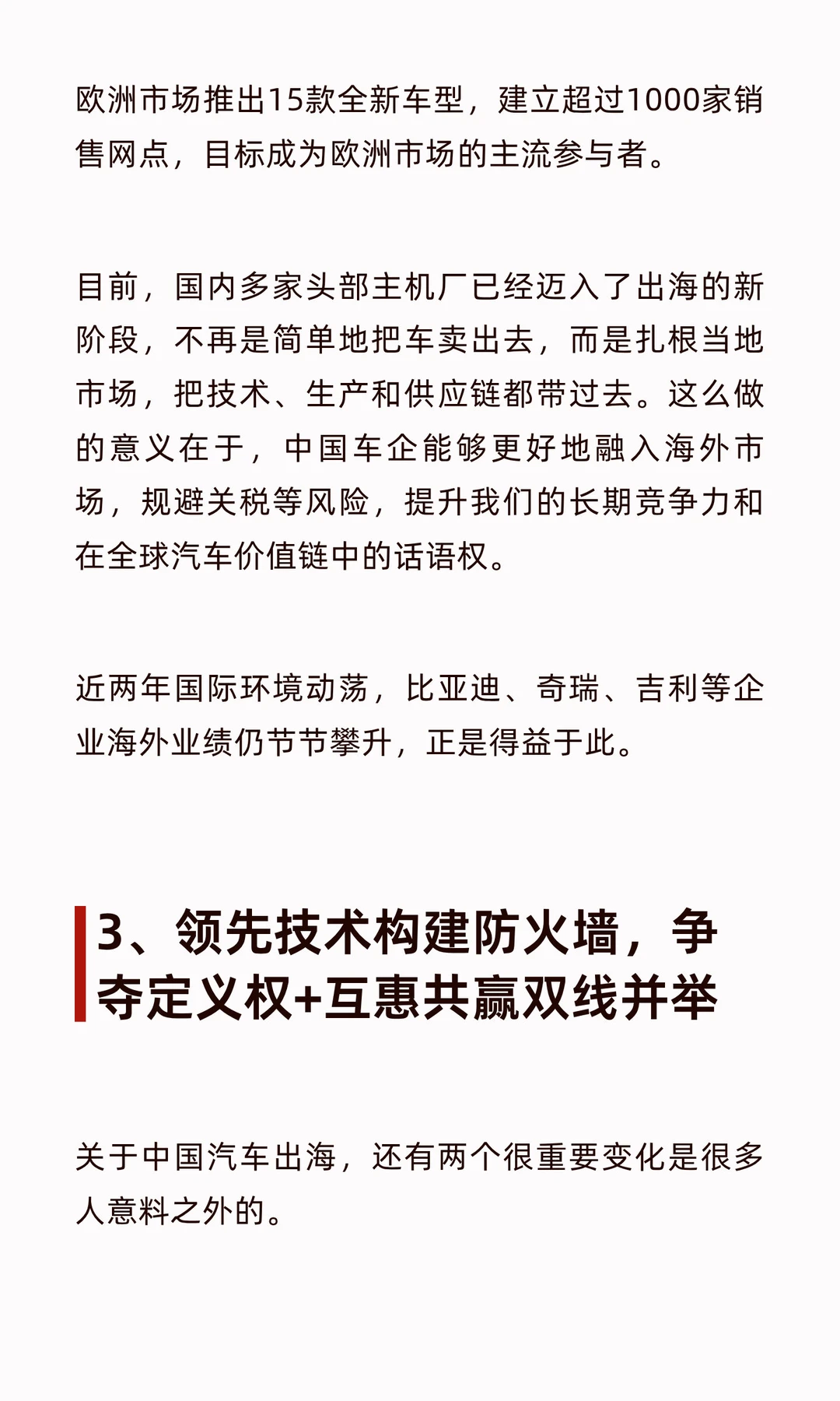 为了拿下欧洲，中国车企也是拼了！