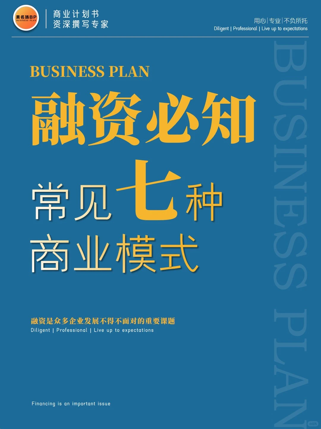 融资必知:常见的7种商业模式