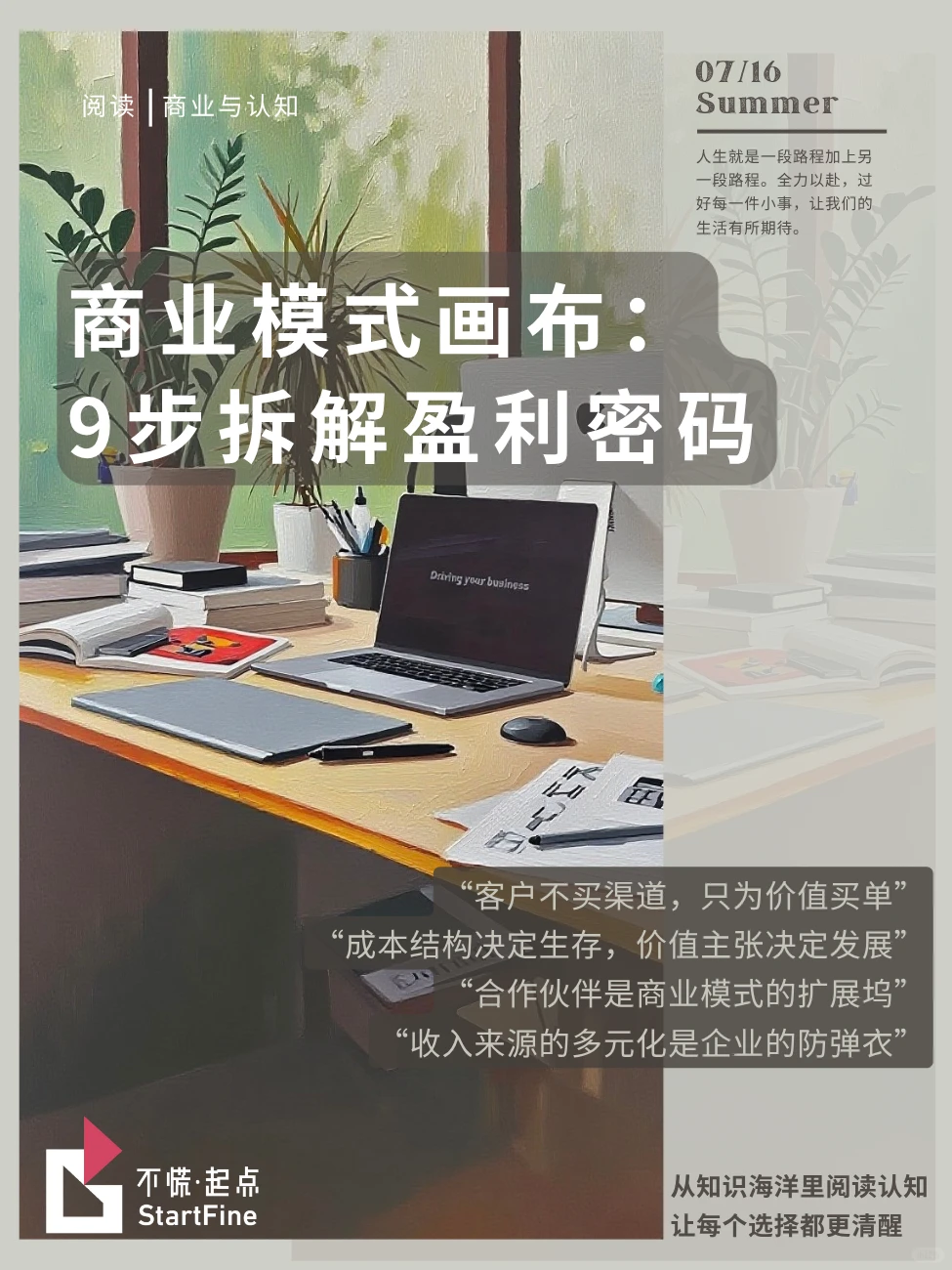 商业与认知| 商业模式画布9步拆解盈利密码