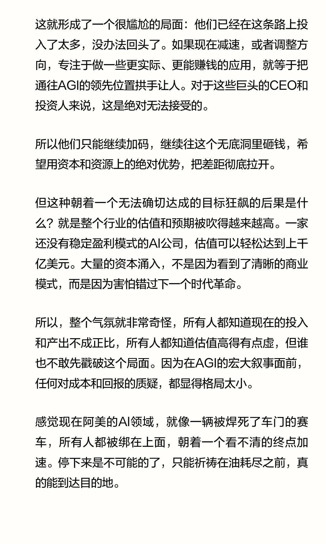 感觉有点搞笑，AI是不是已经没法刹车了？