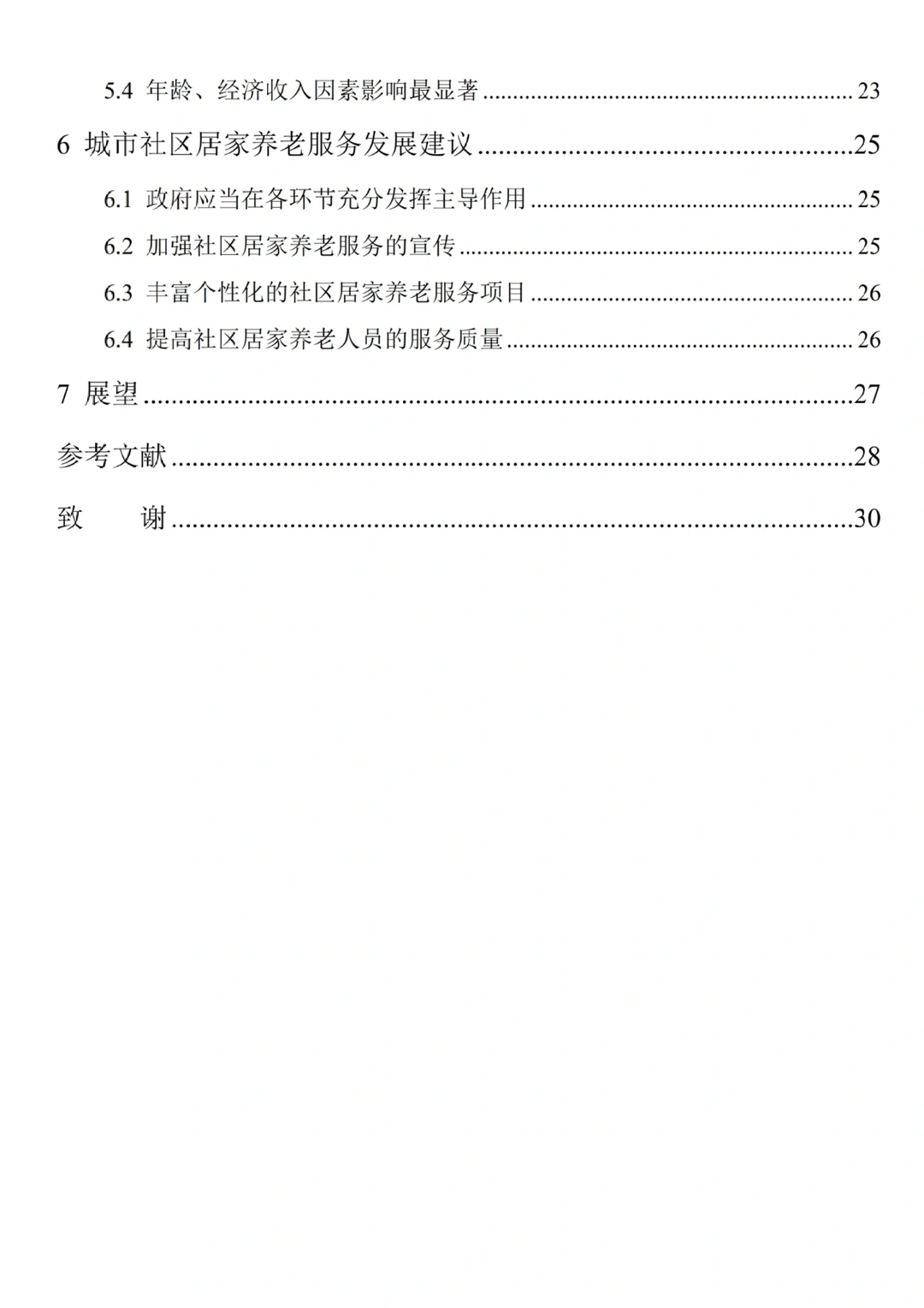 惊艳到我了这篇经济学优秀论文范文?