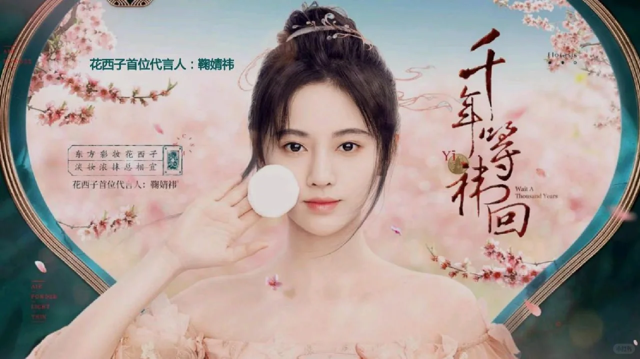 5期：花西子品牌分析报告