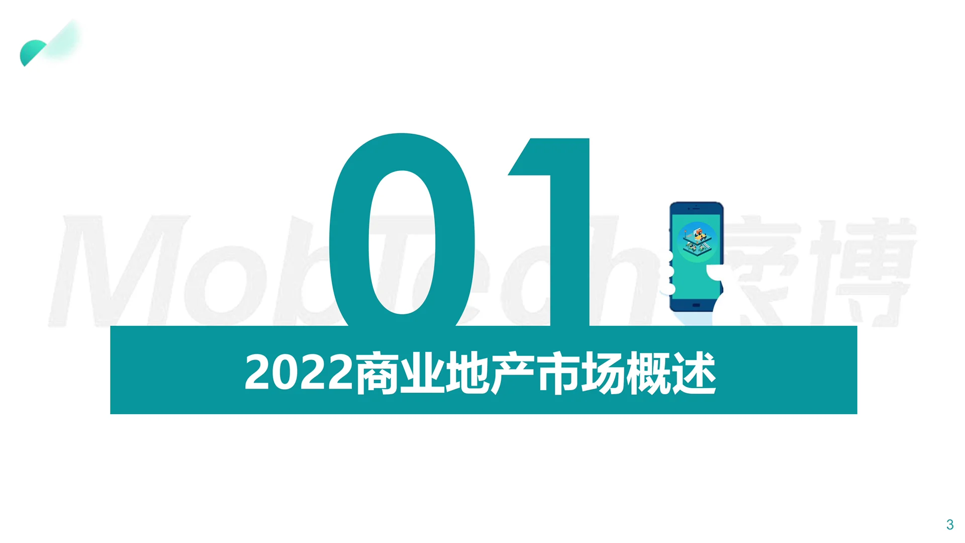 2022年商业地产发展白皮书
