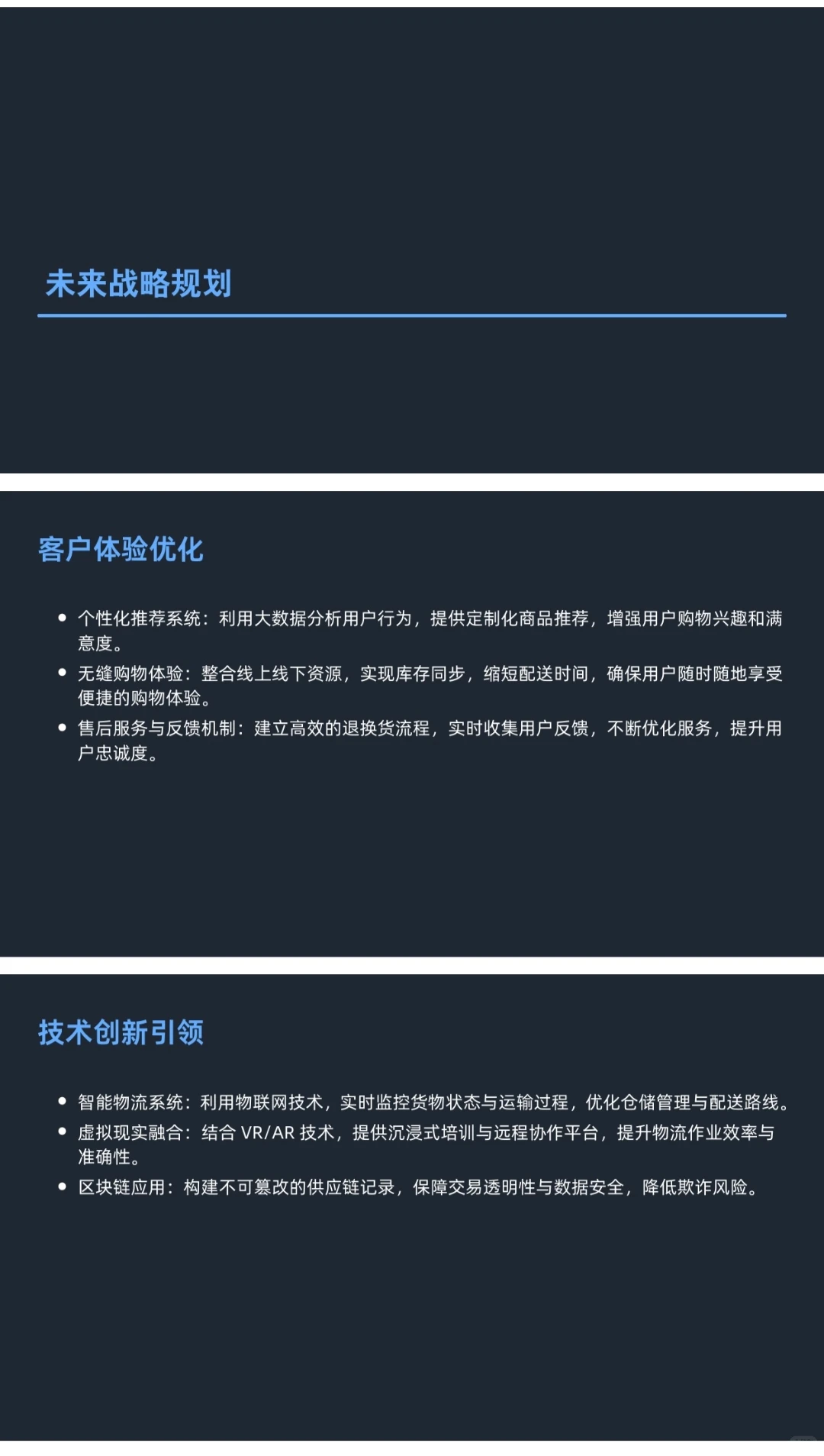 新零售革命:洞察现状与未来战略布局