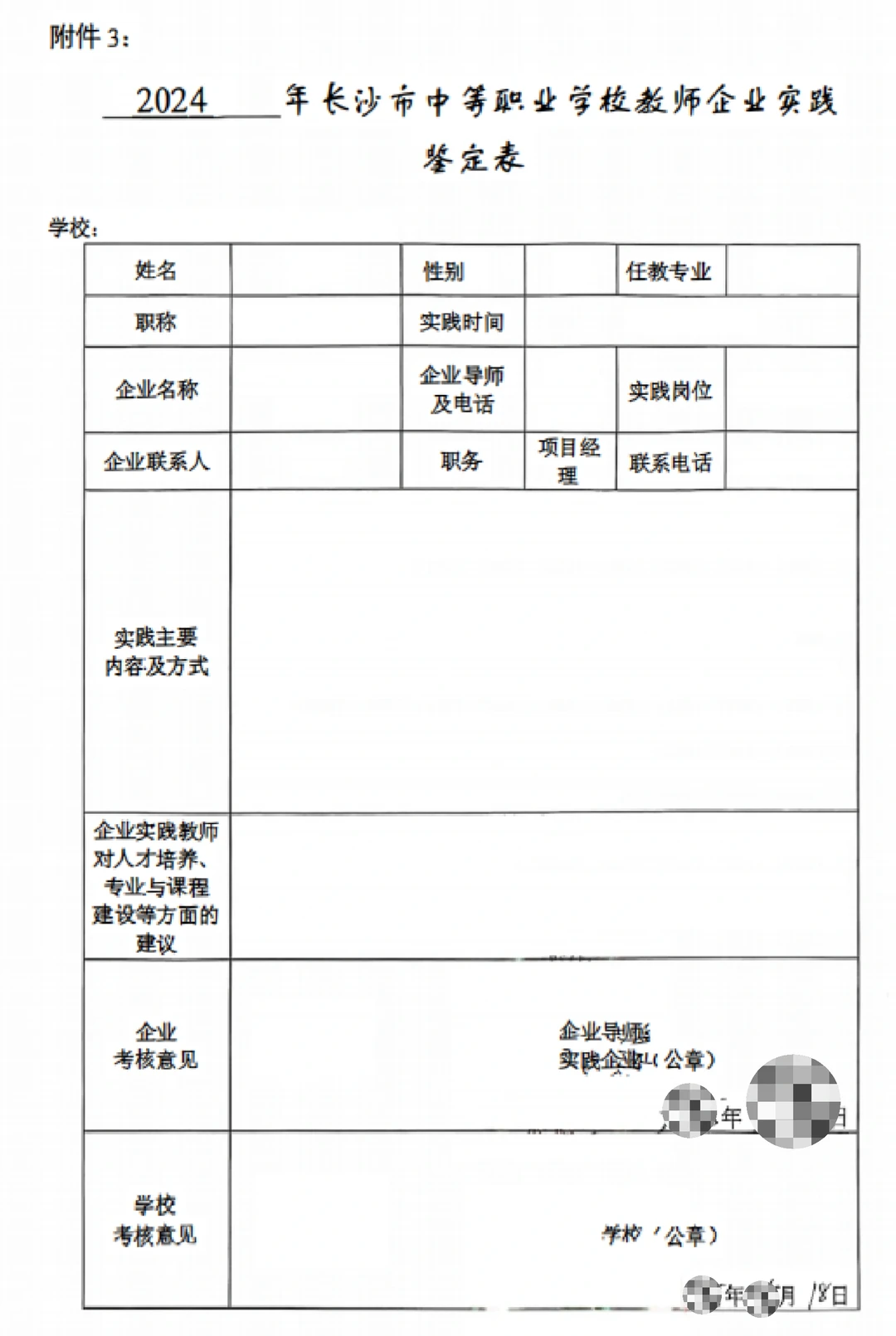 双师型认定材料之企业实践报告表格