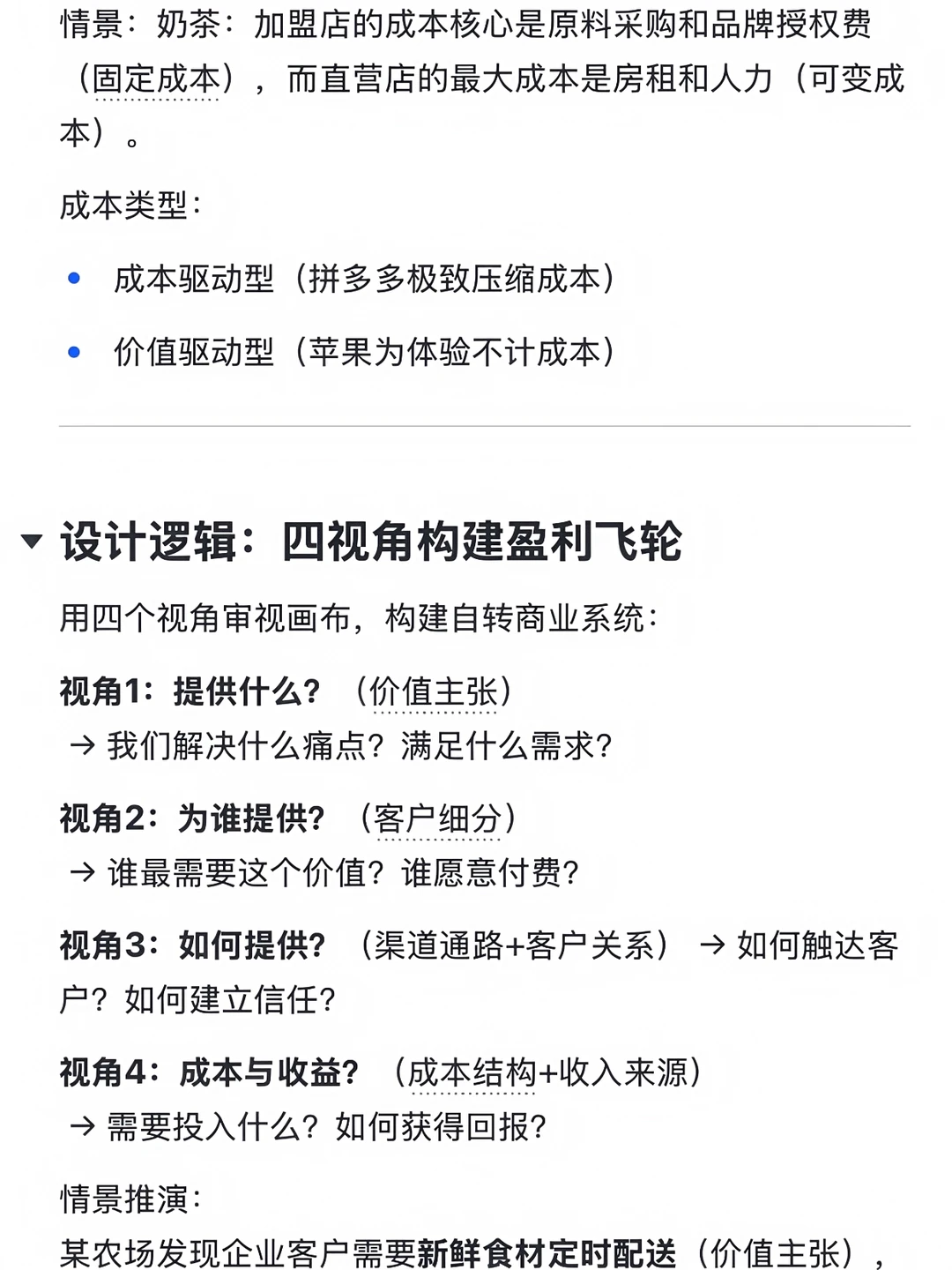 商业与认知| 商业模式画布9步拆解盈利密码