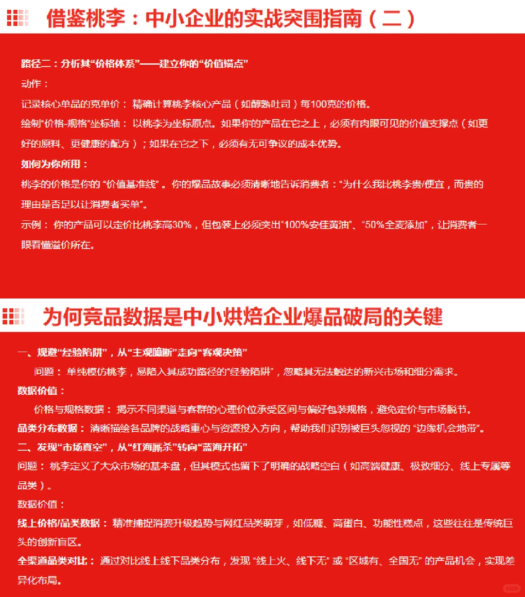 桃李面包营销策略分析