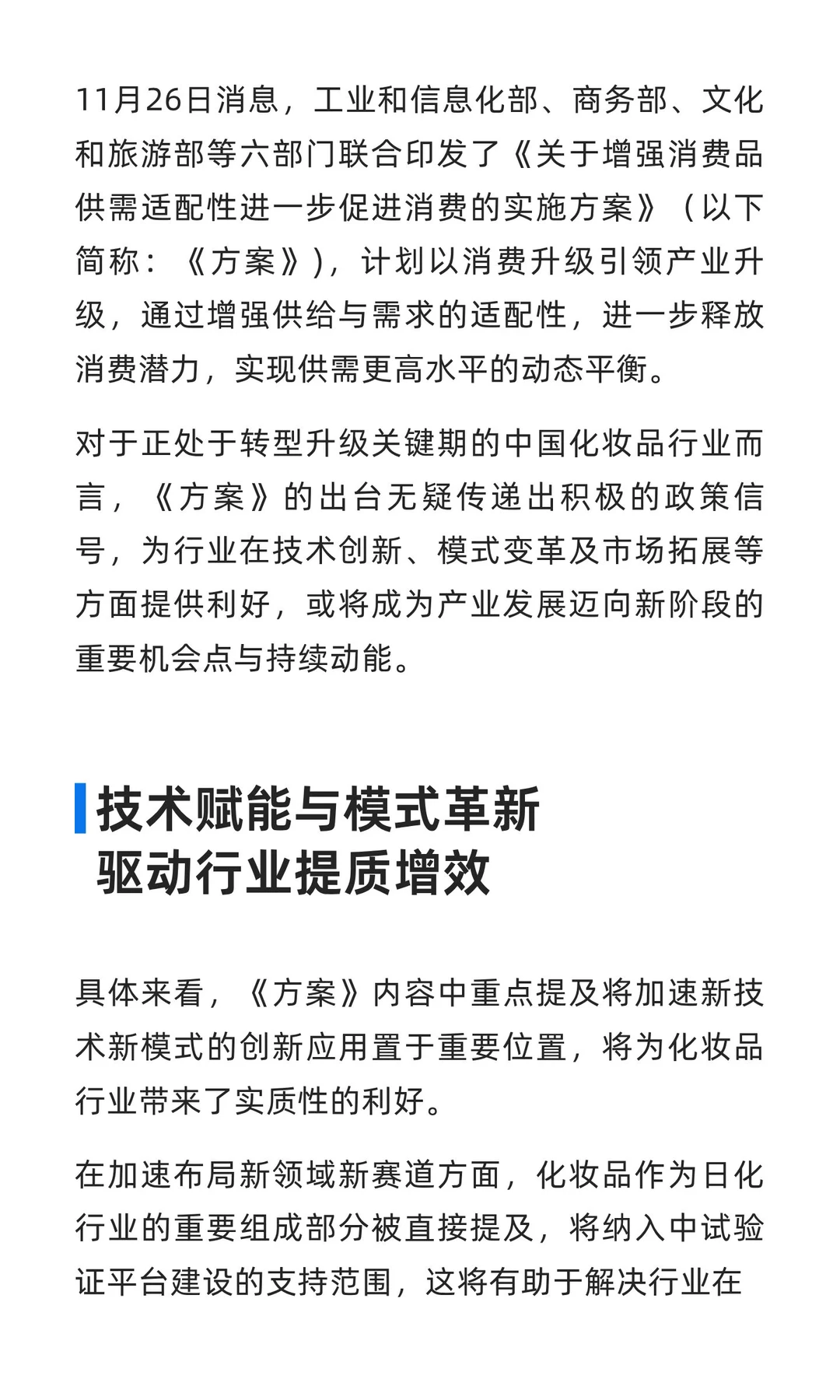 重大利好！新政策东风吹向美妆产业