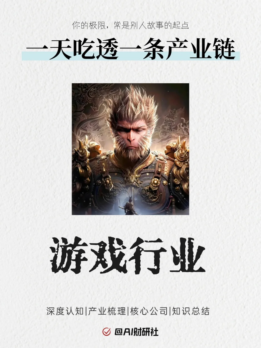 一天吃透产业链No.21：游戏行业