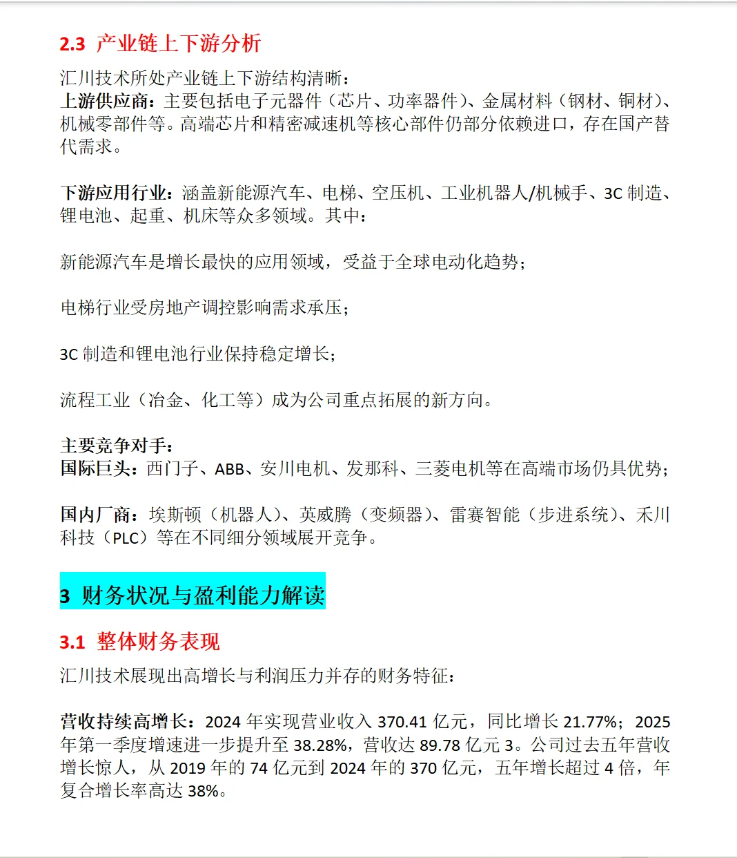 汇川技术深度分析:主营业务、财务表现