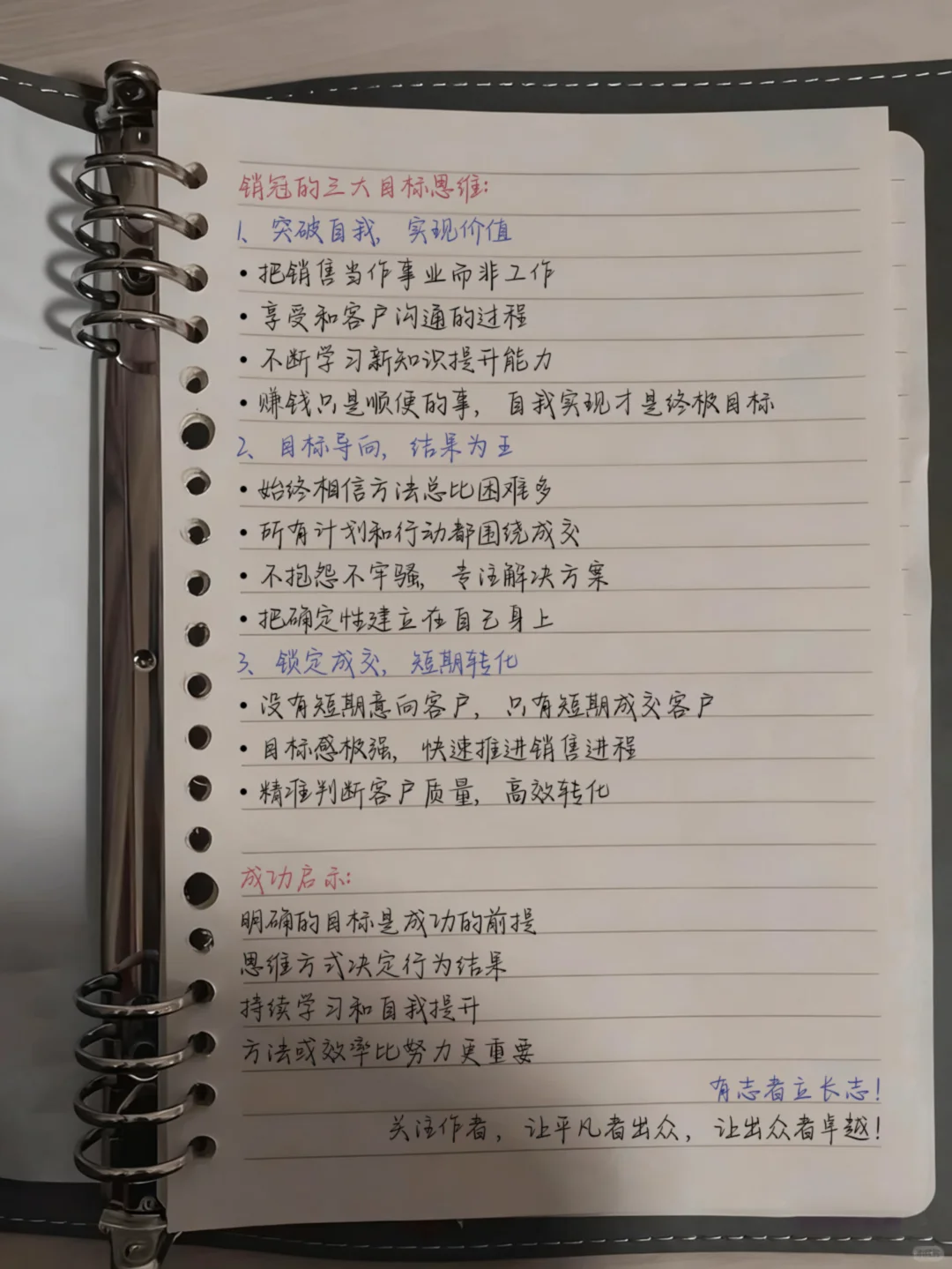 销冠如何盯目标