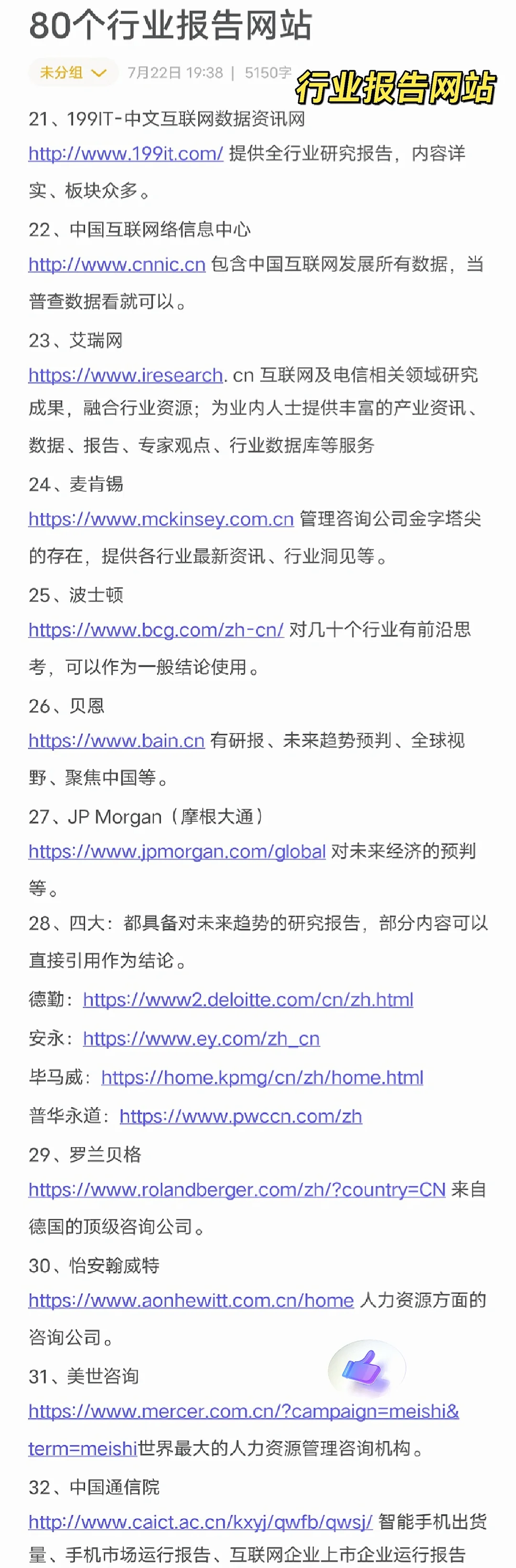 【行业洞察】80个行业报告网站都在这里！！