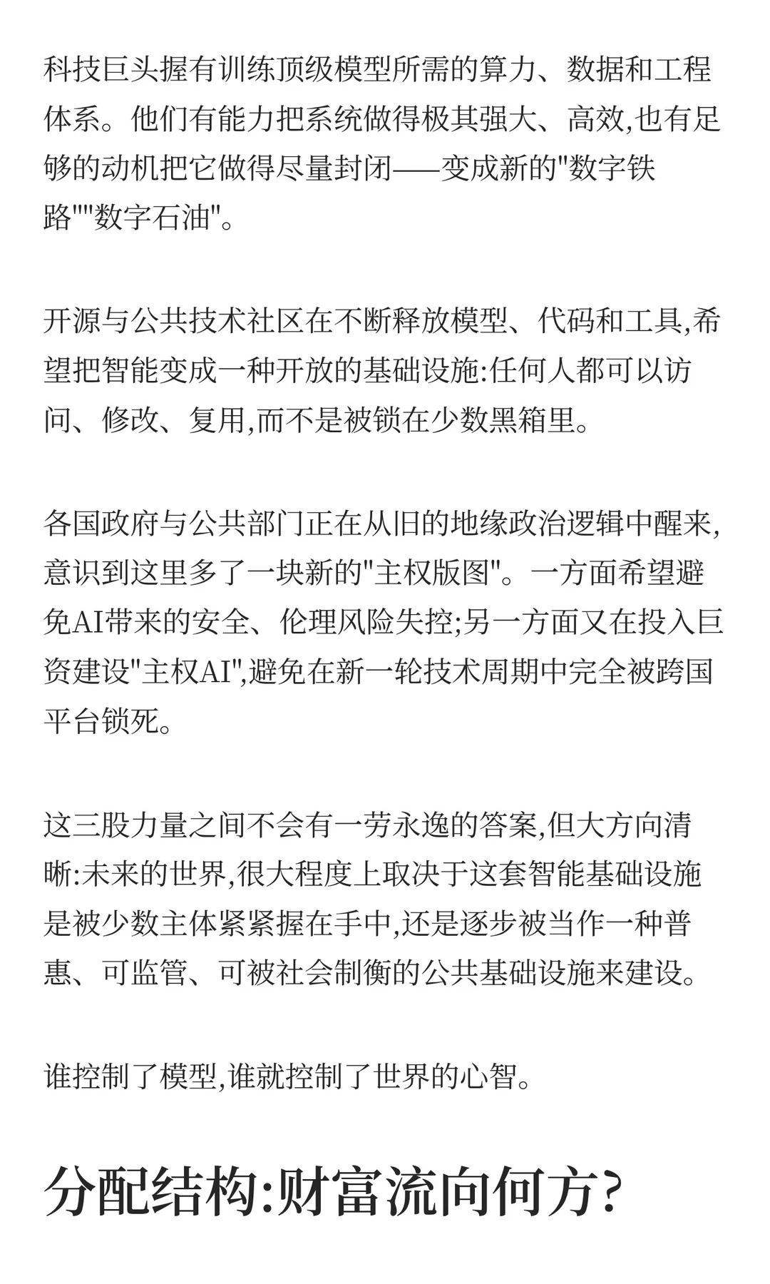 解放与撕裂:AI时代历史镜像
