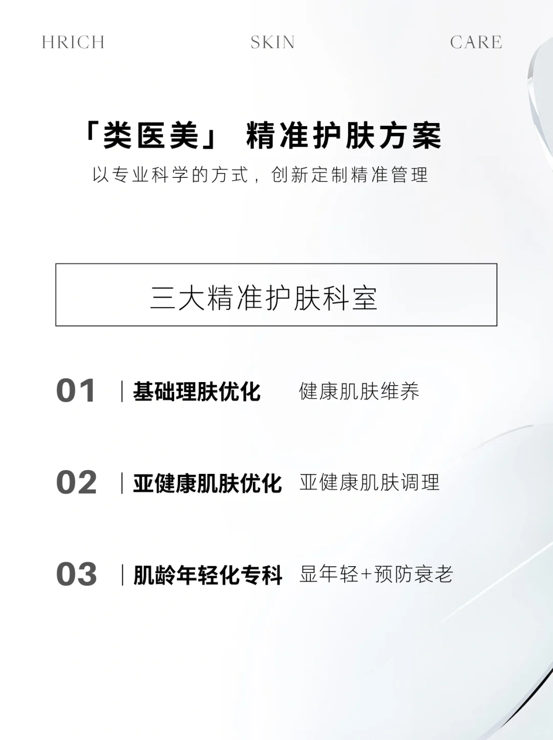 ▪️品牌介绍|国内高端院线品牌“赫黎诗”