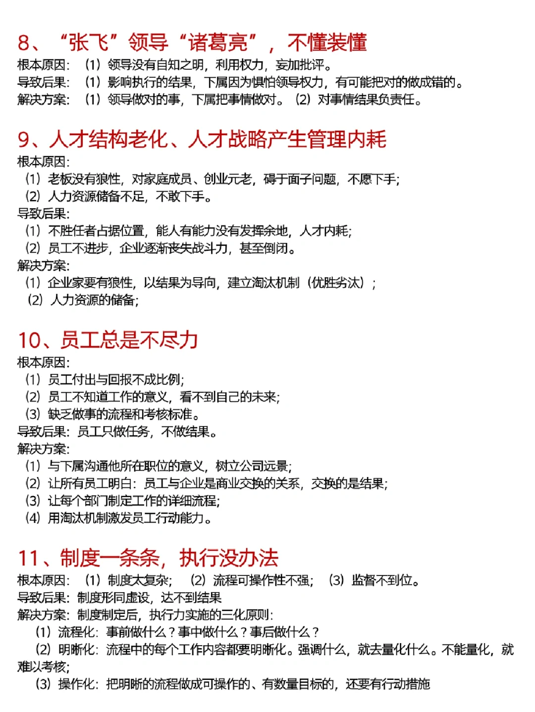 【企业常见37个问题汇总】
