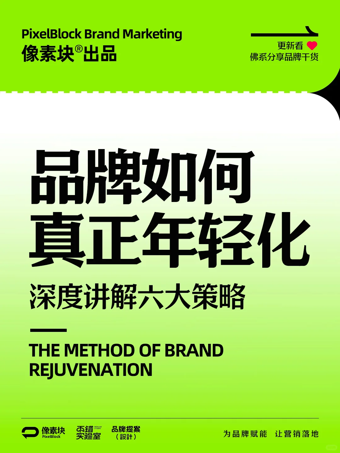 如何实现品牌年轻化，深度讲解六大策略！