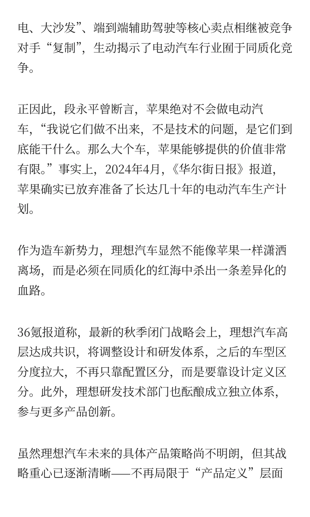 销量暴跌16%，理想汽车困在同质化竞争