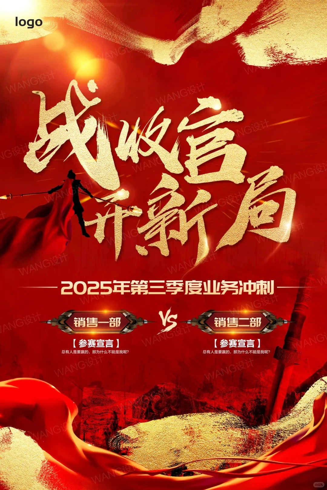 大气企业业绩pk巅峰对决海报