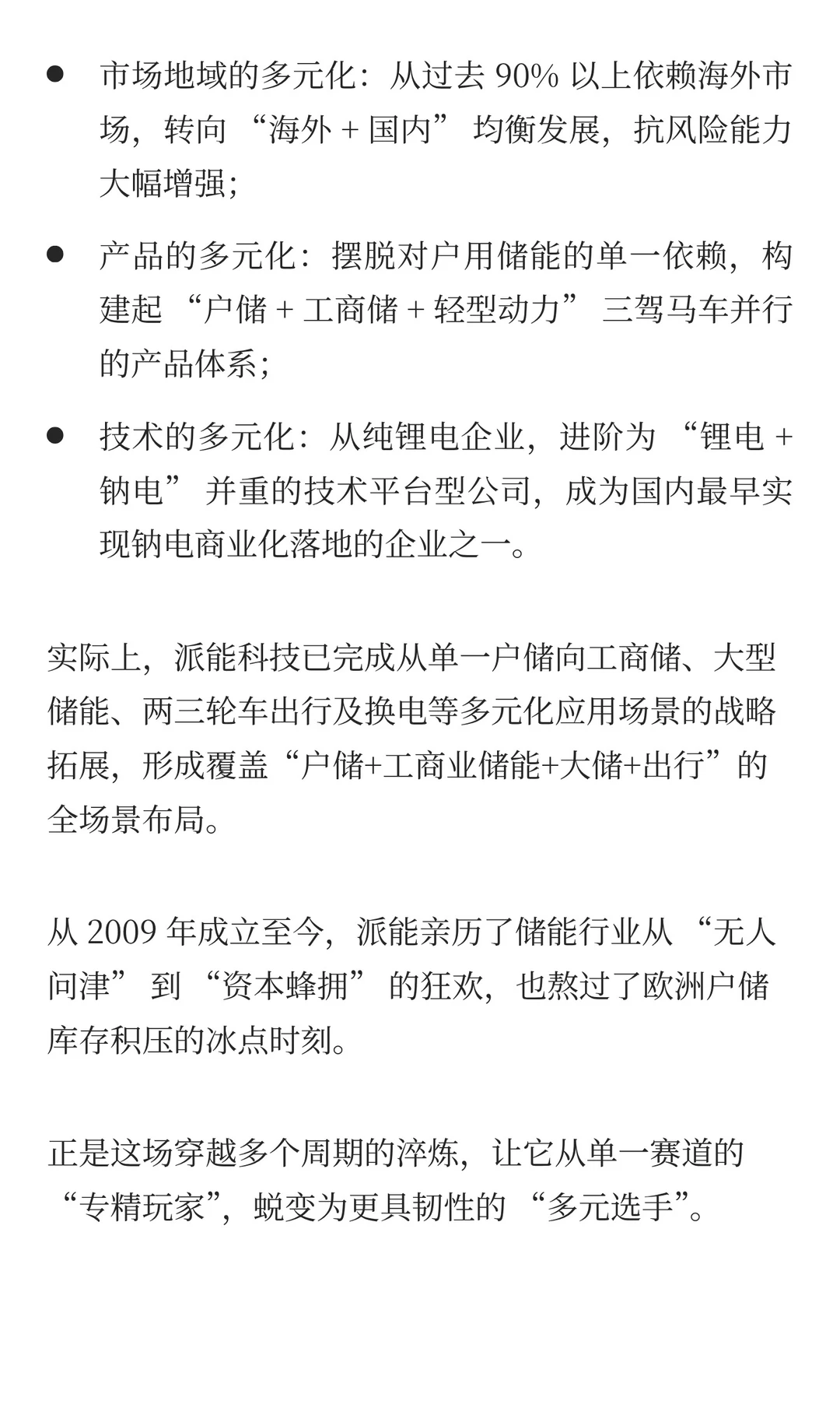 派能科技2025新图景：三重切换驱动