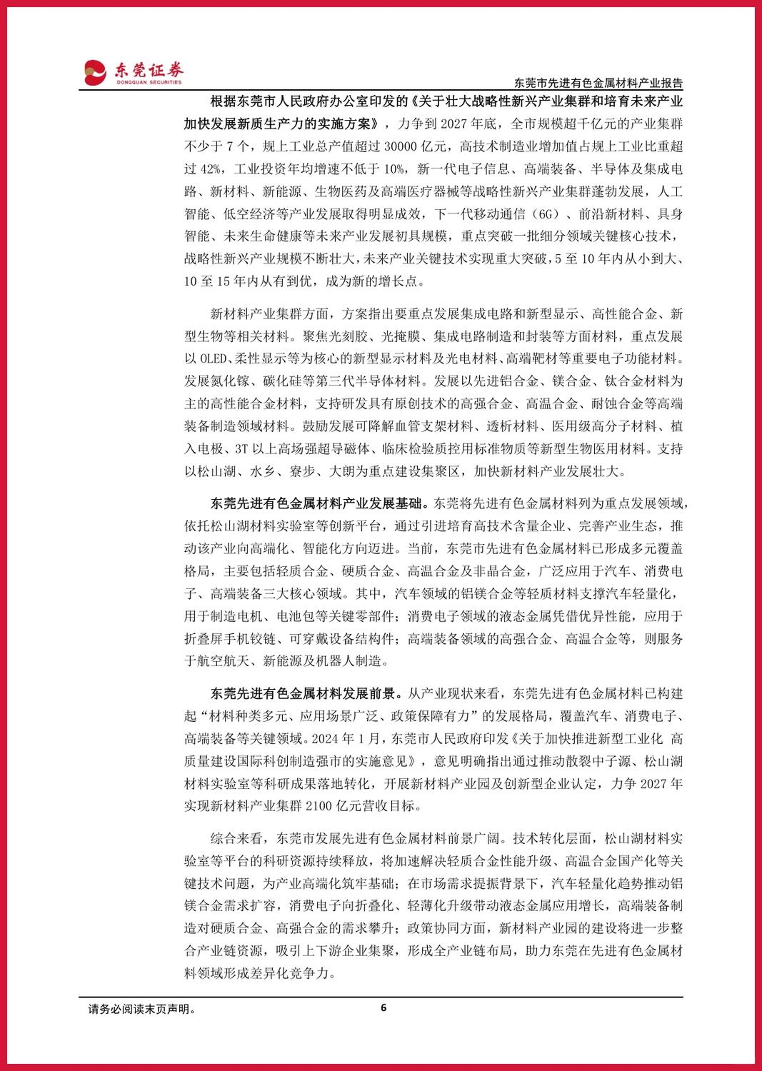 严选报告 | 2025年先进金属材料深度研究报告