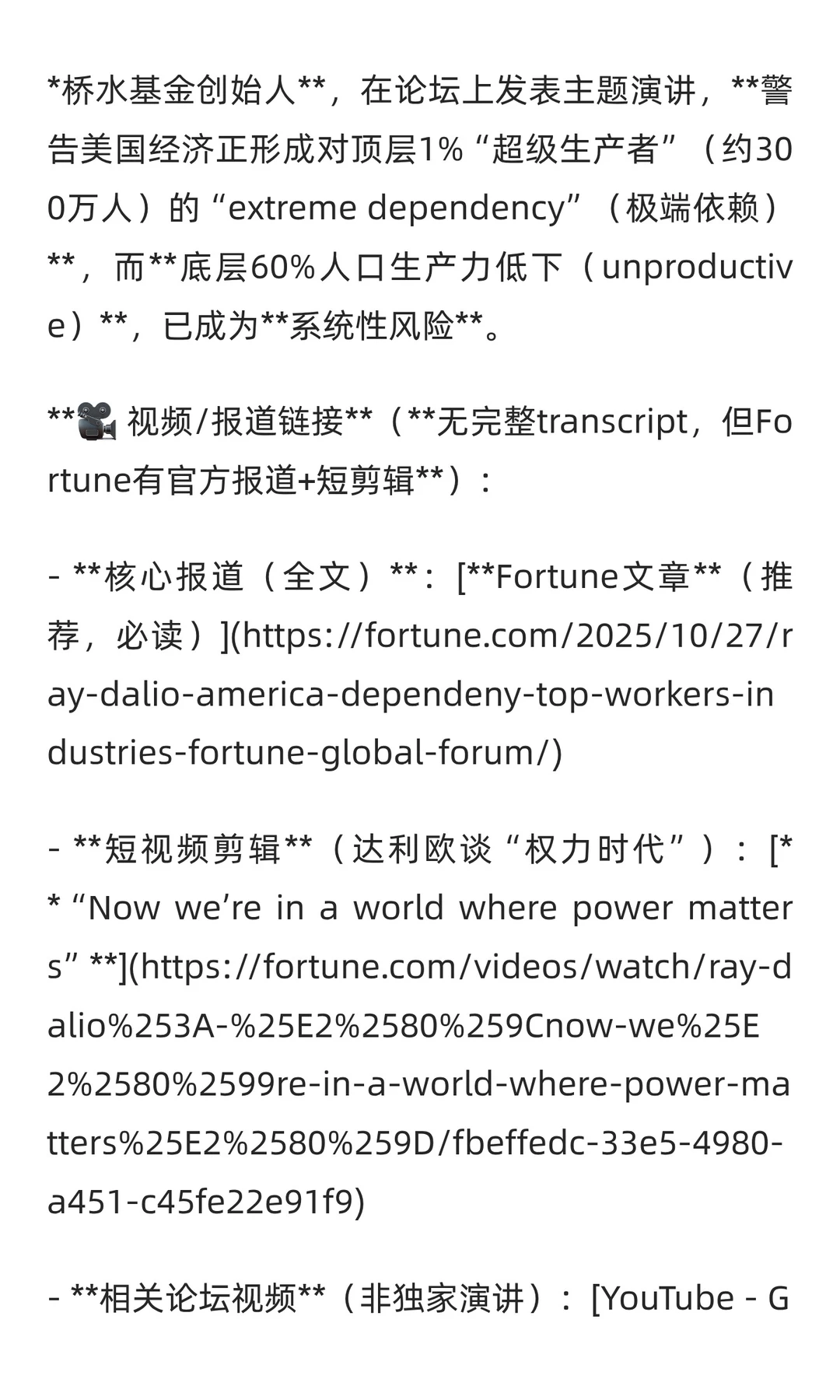 雷·达利欧重磅警告：美国经济已“极端分裂