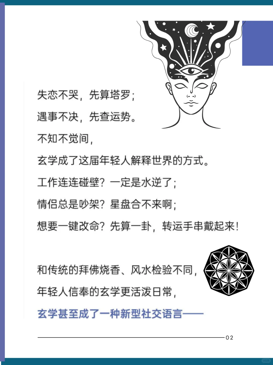 玄学不再只是迷信，而是生活方式的一部分