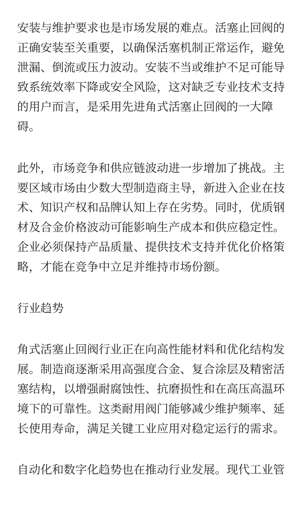 角式活塞止回阀行业Top10厂商及企业竞争格