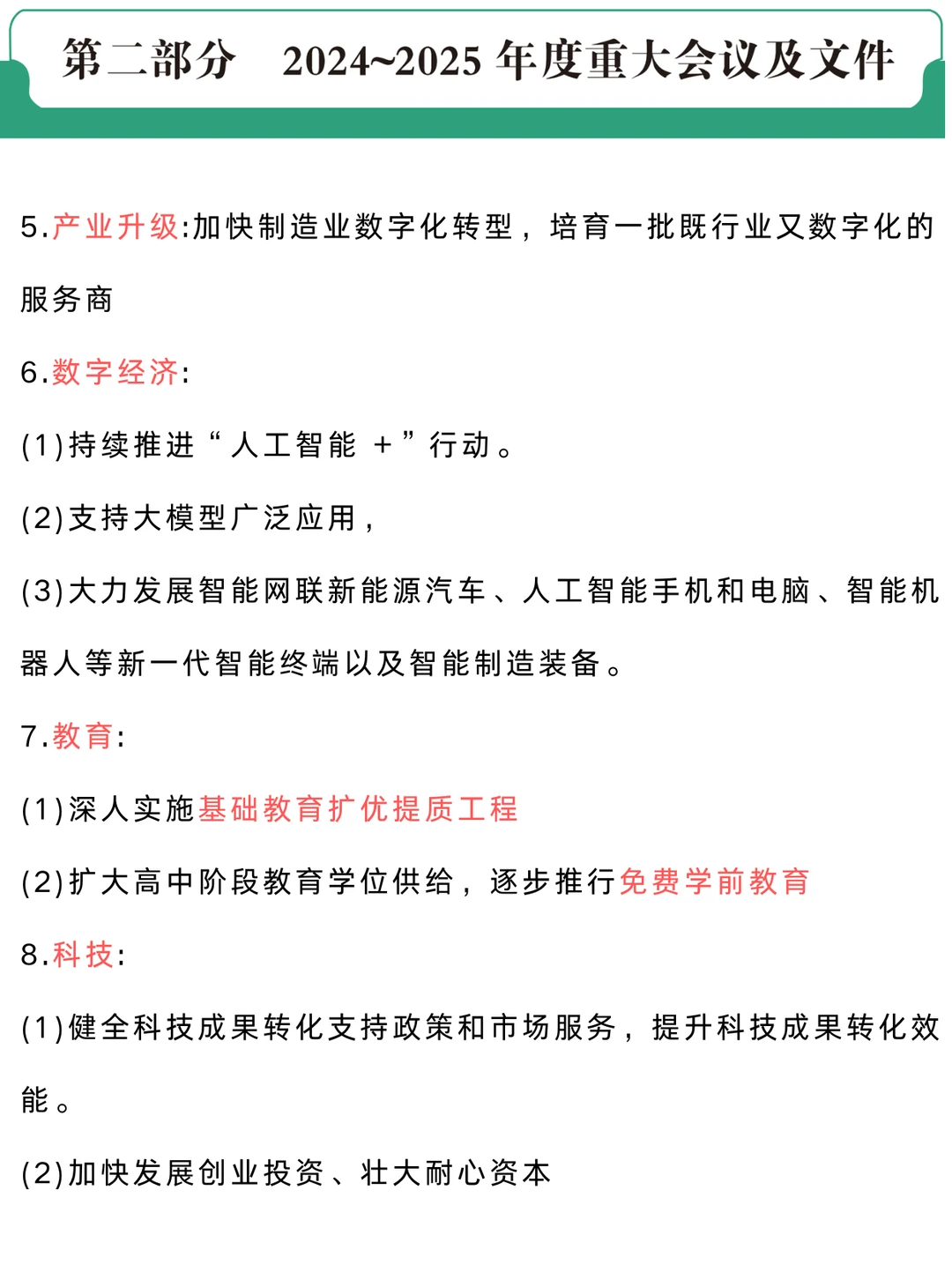 年度重要时政：2025政府工作报告+24年回顾