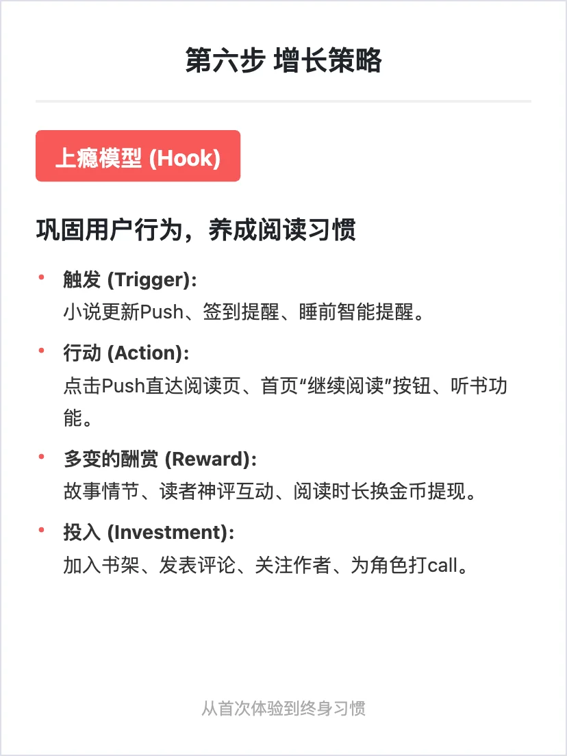 番茄小说：用户增长策略拆解