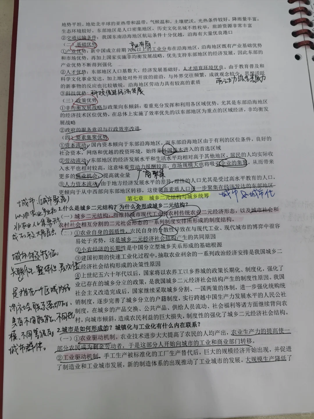 区域经济学课后题答案