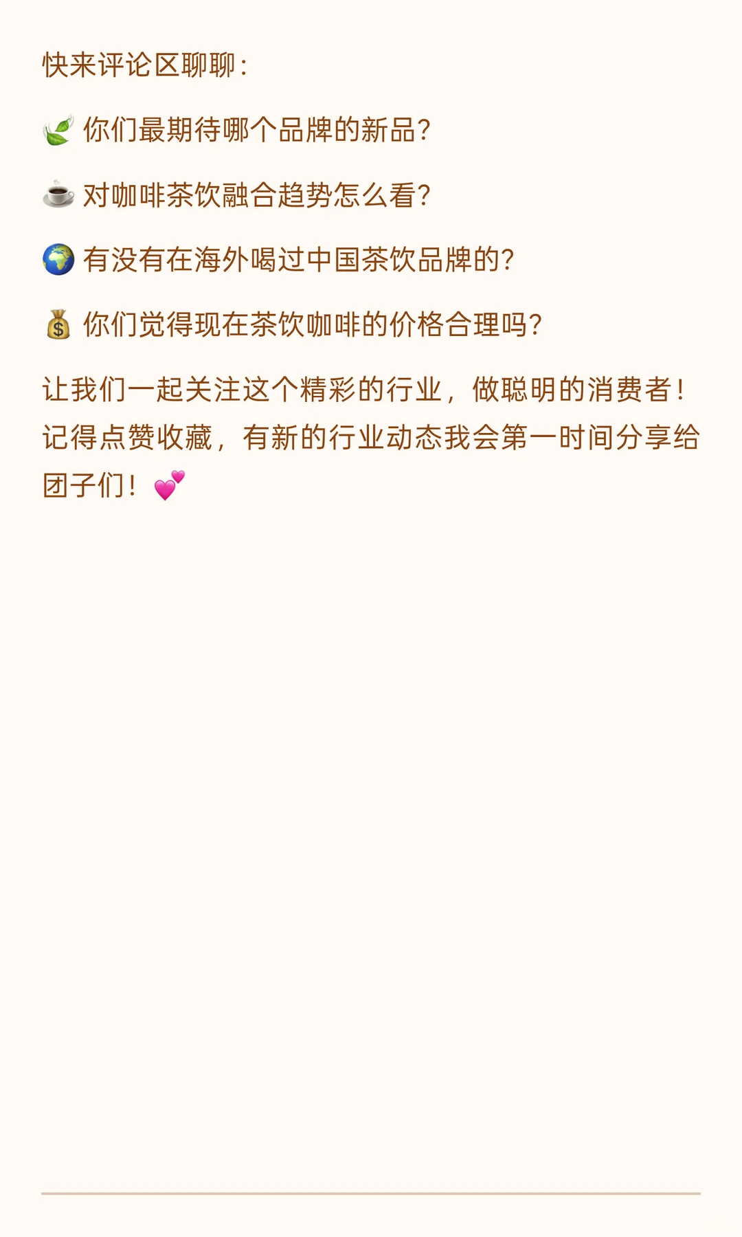 2025茶饮咖啡你消费过吨了吗？