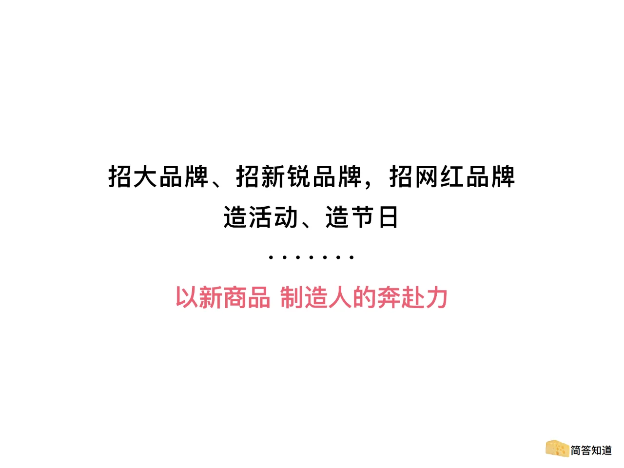 关于商业地产运营的新赛道