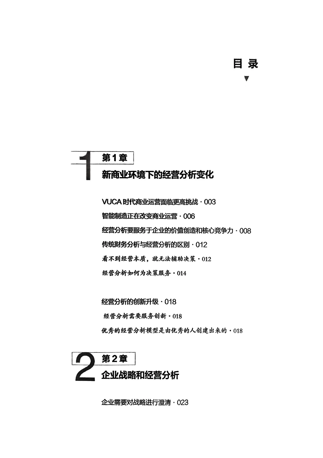 深度剖析企业运营,洞悉商业智慧